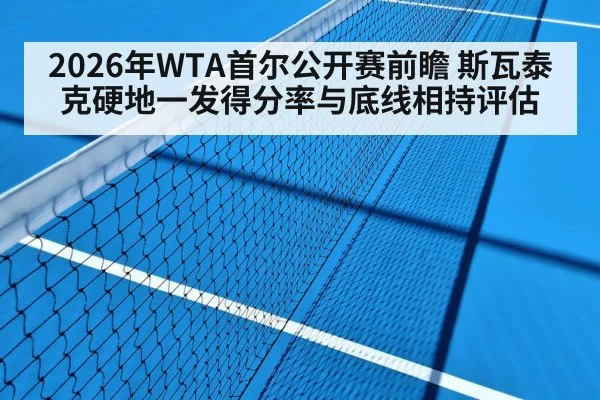 tennis hard court